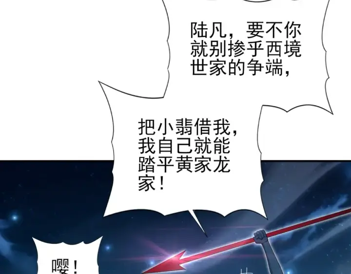 漫画《全民转职：驭龙师是最弱职业？》第119话 瘴气残城第10张图