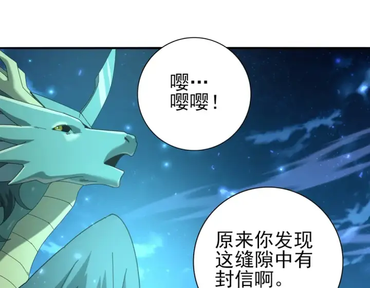 漫画《全民转职：驭龙师是最弱职业？》第119话 瘴气残城第115张图