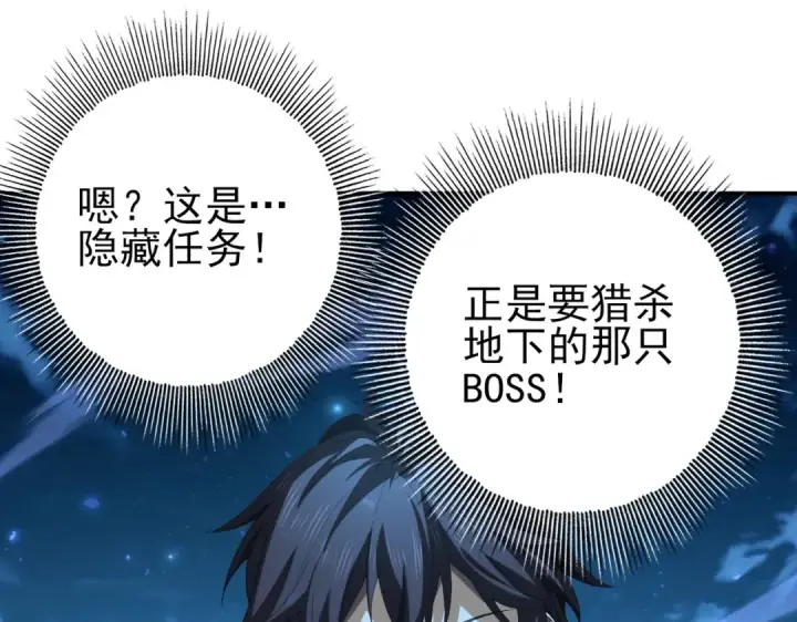 漫画《全民转职：驭龙师是最弱职业？》第119话 瘴气残城第119张图