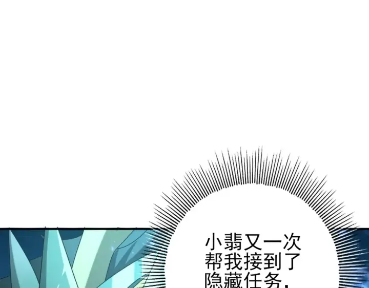 漫画《全民转职：驭龙师是最弱职业？》第119话 瘴气残城第122张图