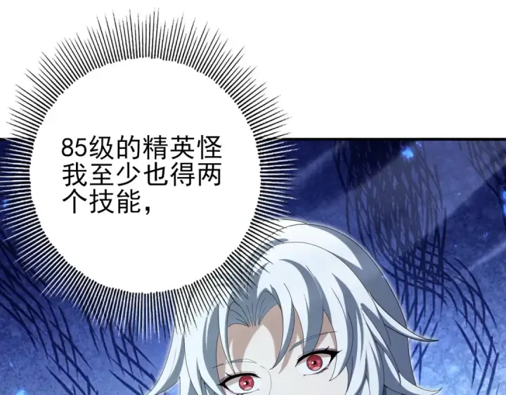 漫画《全民转职：驭龙师是最弱职业？》第119话 瘴气残城第5张图