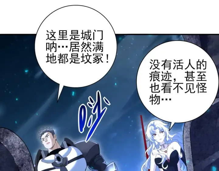 漫画《全民转职：驭龙师是最弱职业？》第119话 瘴气残城第59张图