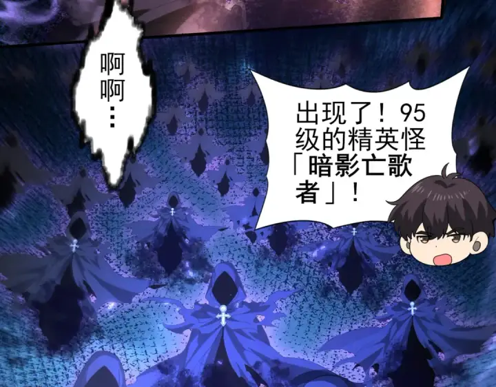 漫画《全民转职：驭龙师是最弱职业？》第119话 瘴气残城第90张图