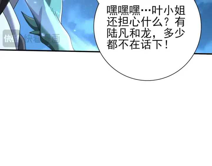 漫画《全民转职：驭龙师是最弱职业？》第119话 瘴气残城第95张图