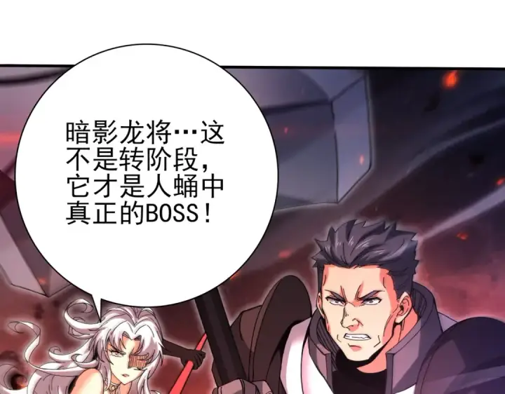 漫画《全民转职：驭龙师是最弱职业？》第120话 雷火五重奏第103张图
