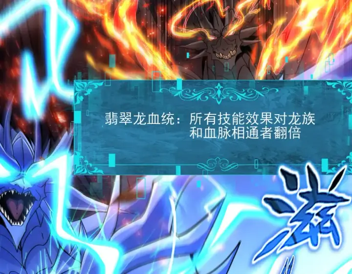 漫画《全民转职：驭龙师是最弱职业？》第120话 雷火五重奏第118张图