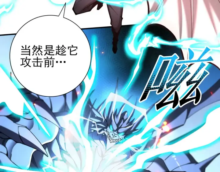 漫画《全民转职：驭龙师是最弱职业？》第120话 雷火五重奏第124张图