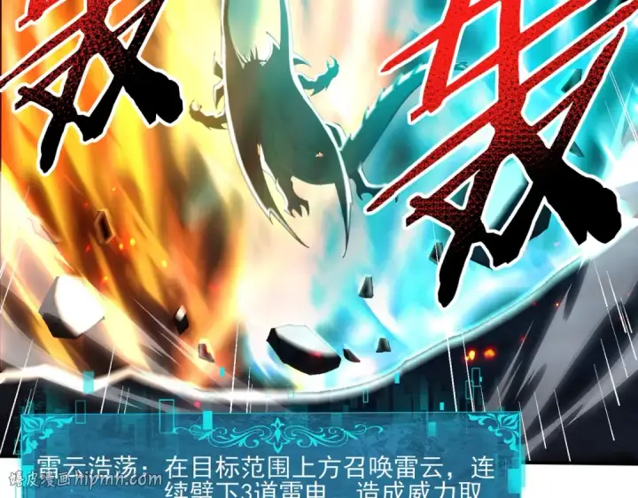 漫画《全民转职：驭龙师是最弱职业？》第120话 雷火五重奏第128张图