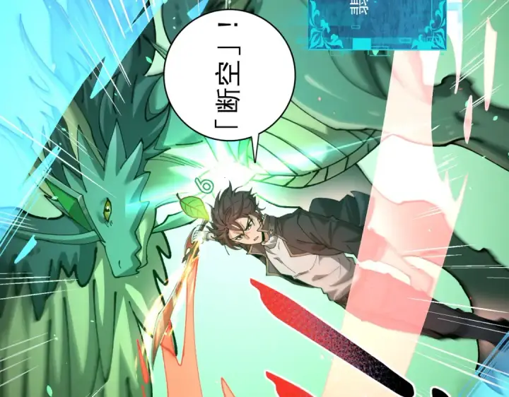 漫画《全民转职：驭龙师是最弱职业？》第120话 雷火五重奏第14张图
