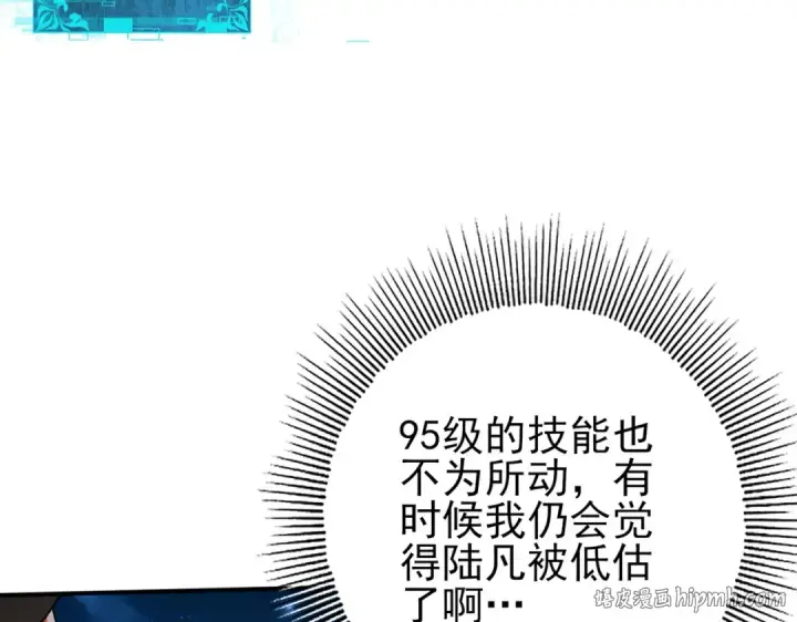 漫画《全民转职：驭龙师是最弱职业？》第120话 雷火五重奏第16张图