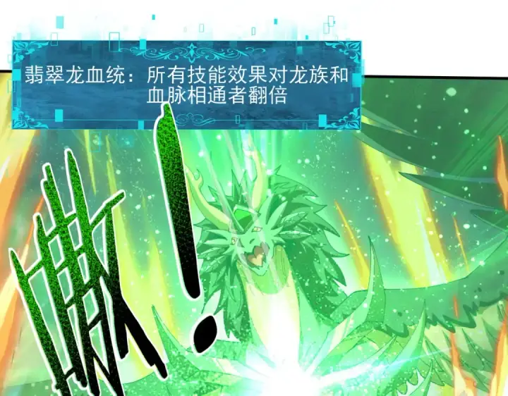 漫画《全民转职：驭龙师是最弱职业？》第120话 雷火五重奏第27张图