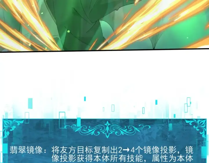漫画《全民转职：驭龙师是最弱职业？》第120话 雷火五重奏第29张图