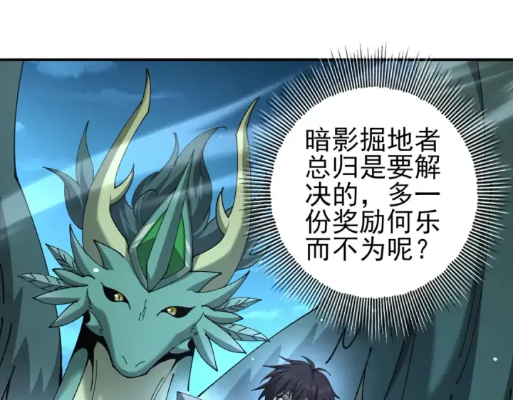 漫画《全民转职：驭龙师是最弱职业？》第120话 雷火五重奏第5张图