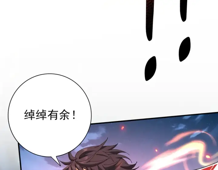 漫画《全民转职：驭龙师是最弱职业？》第120话 雷火五重奏第58张图