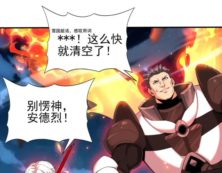 漫画《全民转职：驭龙师是最弱职业？》第120话 雷火五重奏第63张图