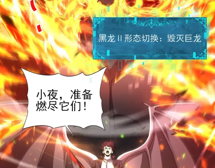 漫画《全民转职：驭龙师是最弱职业？》第120话 雷火五重奏第84张图
