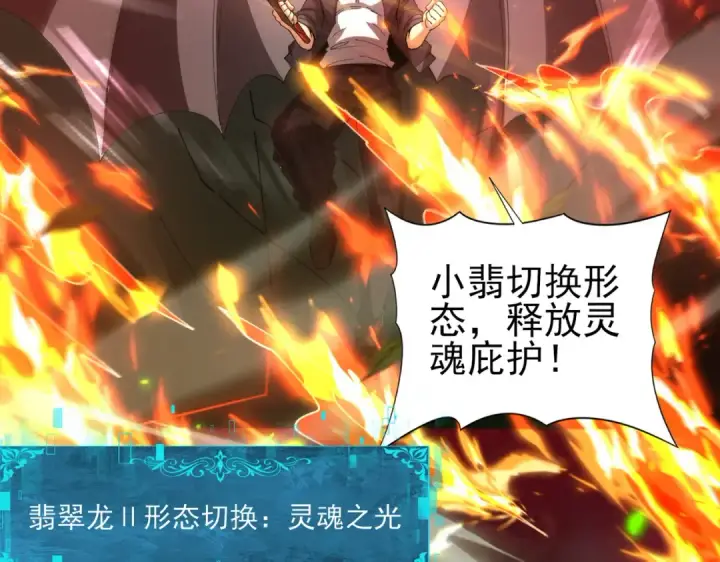 漫画《全民转职：驭龙师是最弱职业？》第120话 雷火五重奏第85张图