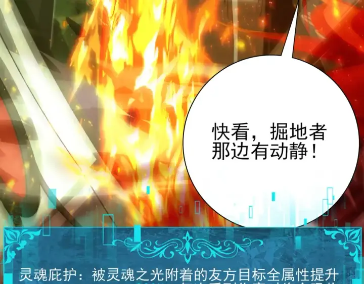 漫画《全民转职：驭龙师是最弱职业？》第120话 雷火五重奏第92张图