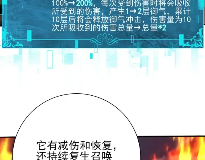 漫画《全民转职：驭龙师是最弱职业？》第120话 雷火五重奏第93张图
