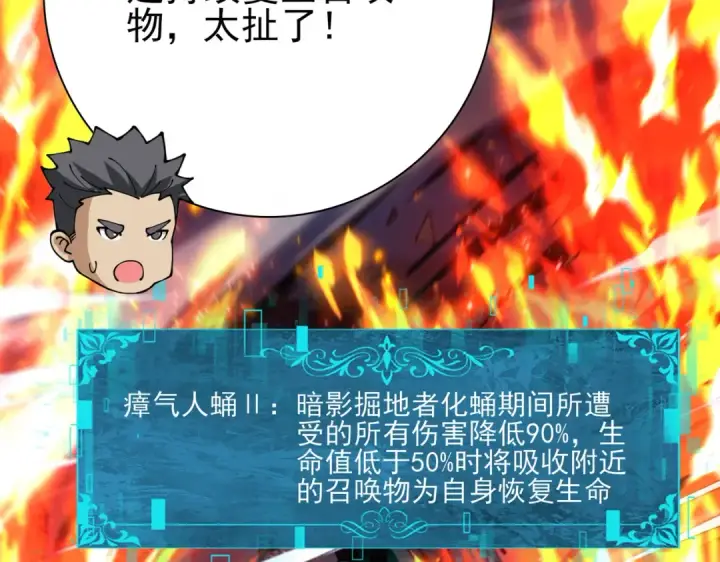 漫画《全民转职：驭龙师是最弱职业？》第120话 雷火五重奏第94张图