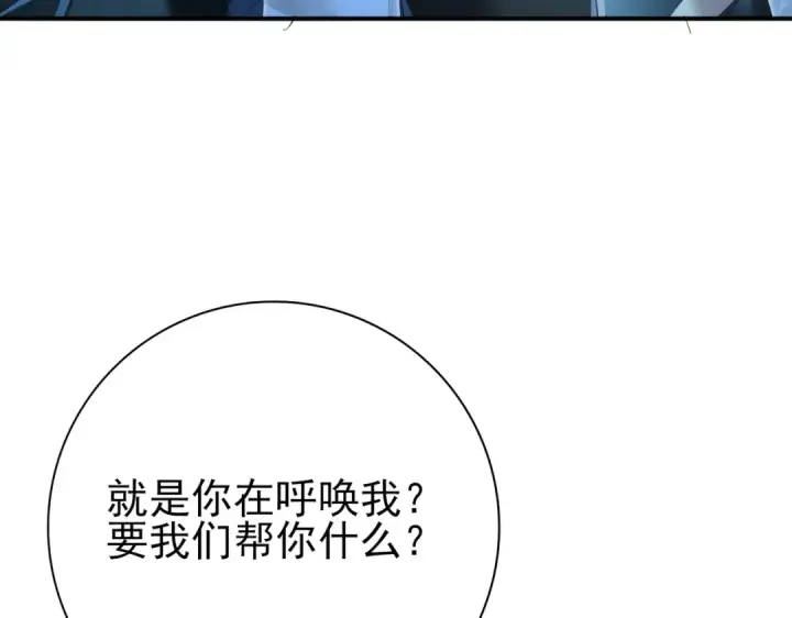 漫画《全民转职：驭龙师是最弱职业？》第121话 受魂之托第101张图