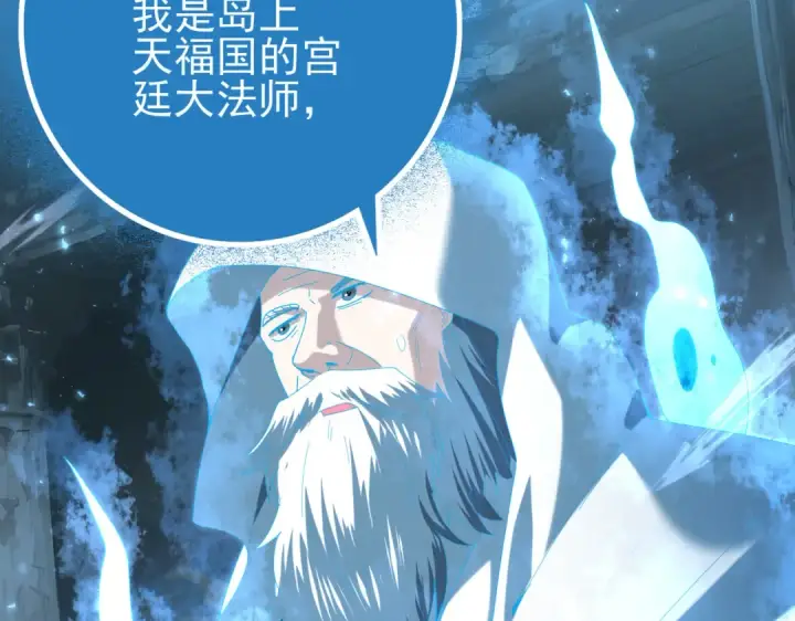漫画《全民转职：驭龙师是最弱职业？》第121话 受魂之托第105张图