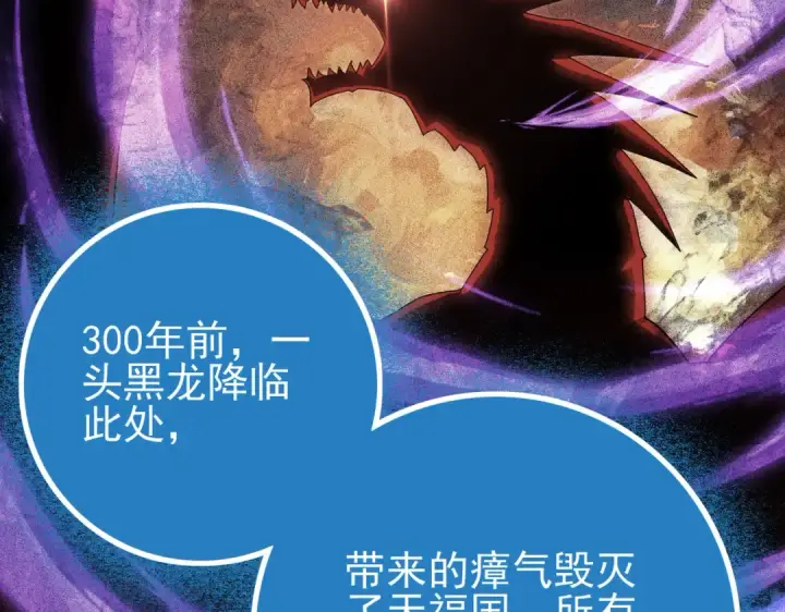 漫画《全民转职：驭龙师是最弱职业？》第121话 受魂之托第108张图