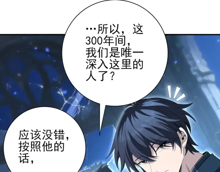 漫画《全民转职：驭龙师是最弱职业？》第121话 受魂之托第115张图