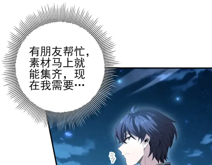 漫画《全民转职：驭龙师是最弱职业？》第121话 受魂之托第23张图