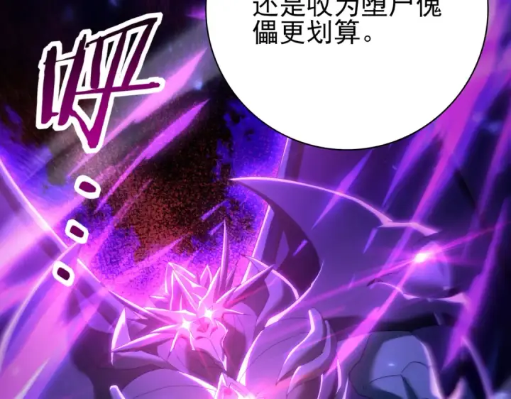 漫画《全民转职：驭龙师是最弱职业？》第121话 受魂之托第29张图