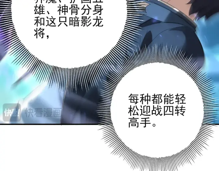 漫画《全民转职：驭龙师是最弱职业？》第121话 受魂之托第35张图
