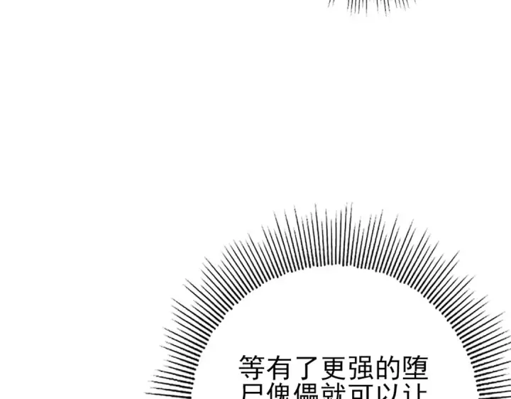 漫画《全民转职：驭龙师是最弱职业？》第121话 受魂之托第36张图