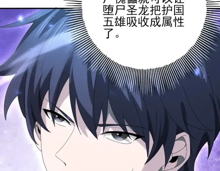 漫画《全民转职：驭龙师是最弱职业？》第121话 受魂之托第37张图