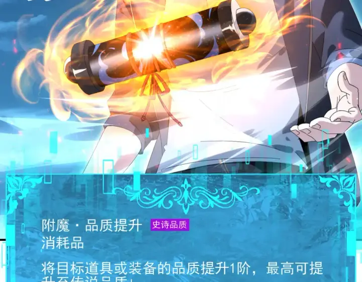 漫画《全民转职：驭龙师是最弱职业？》第121话 受魂之托第46张图