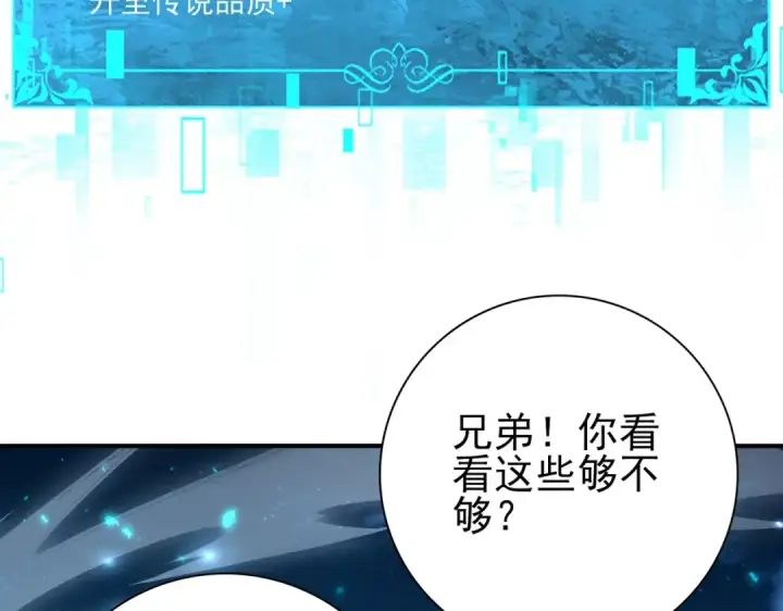 漫画《全民转职：驭龙师是最弱职业？》第121话 受魂之托第47张图