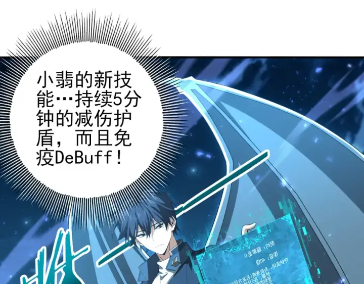 漫画《全民转职：驭龙师是最弱职业？》第121话 受魂之托第5张图