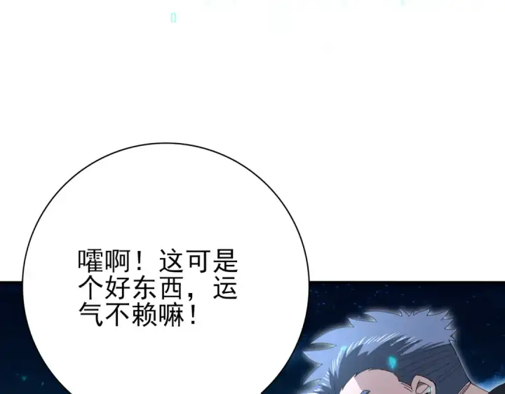 漫画《全民转职：驭龙师是最弱职业？》第121话 受魂之托第51张图