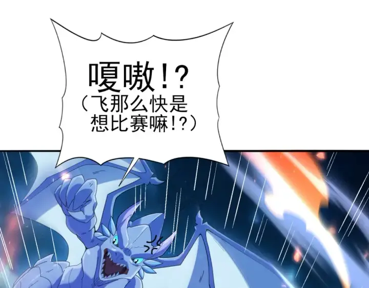 漫画《全民转职：驭龙师是最弱职业？》第121话 受魂之托第66张图