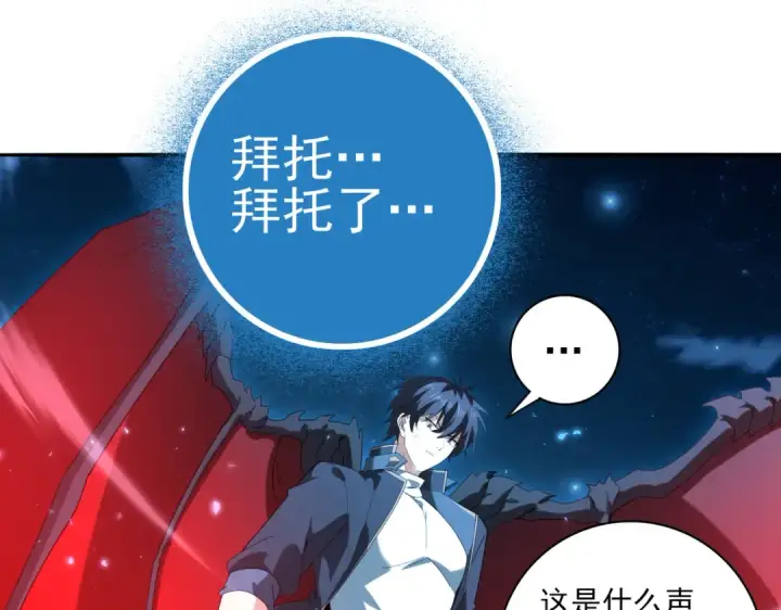 漫画《全民转职：驭龙师是最弱职业？》第121话 受魂之托第74张图