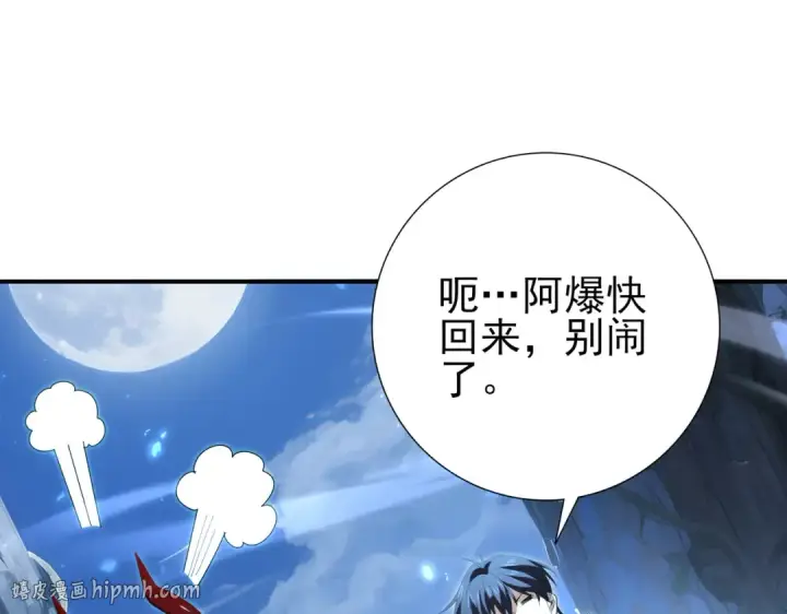 漫画《全民转职：驭龙师是最弱职业？》第121话 受魂之托第96张图