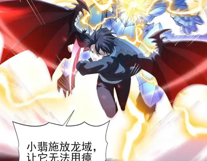 漫画《全民转职：驭龙师是最弱职业？》第122话 暗影龙人王第101张图