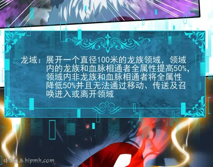 漫画《全民转职：驭龙师是最弱职业？》第122话 暗影龙人王第104张图