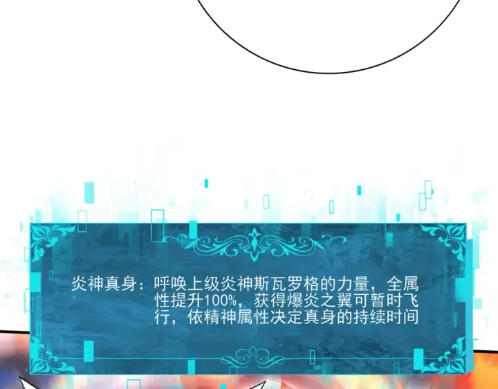 漫画《全民转职：驭龙师是最弱职业？》第122话 暗影龙人王第13张图