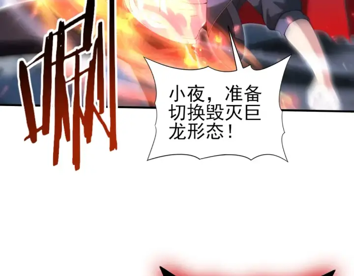 漫画《全民转职：驭龙师是最弱职业？》第122话 暗影龙人王第19张图