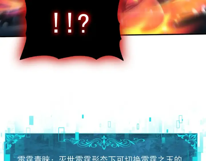 漫画《全民转职：驭龙师是最弱职业？》第122话 暗影龙人王第49张图
