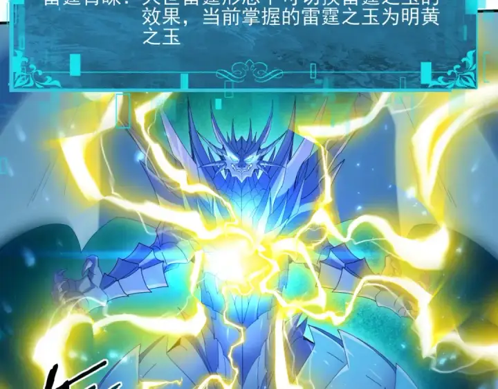 漫画《全民转职：驭龙师是最弱职业？》第122话 暗影龙人王第50张图