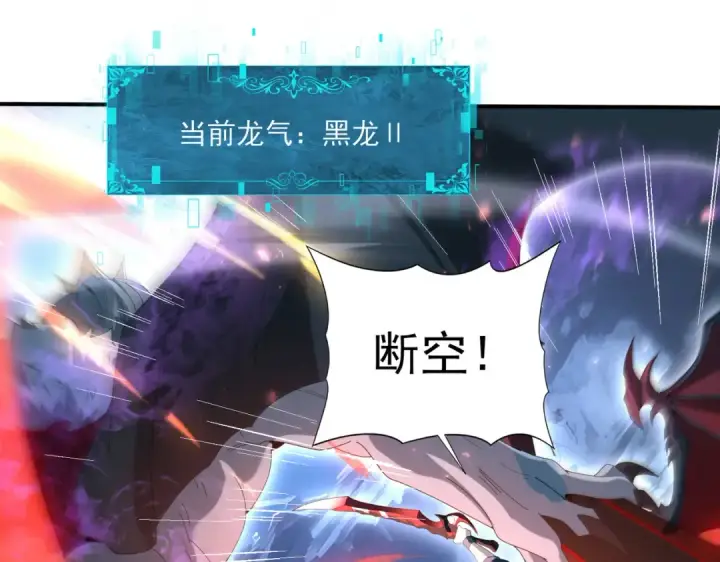 漫画《全民转职：驭龙师是最弱职业？》第122话 暗影龙人王第60张图