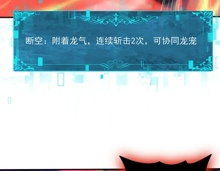 漫画《全民转职：驭龙师是最弱职业？》第122话 暗影龙人王第62张图