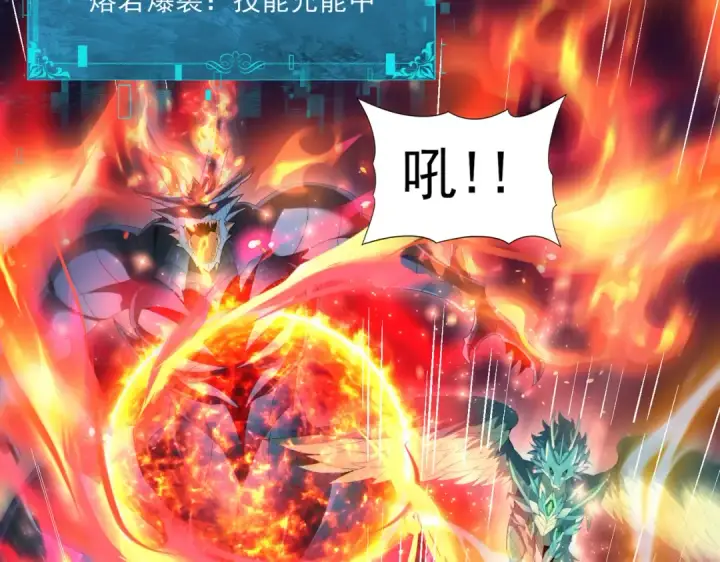 漫画《全民转职：驭龙师是最弱职业？》第122话 暗影龙人王第99张图