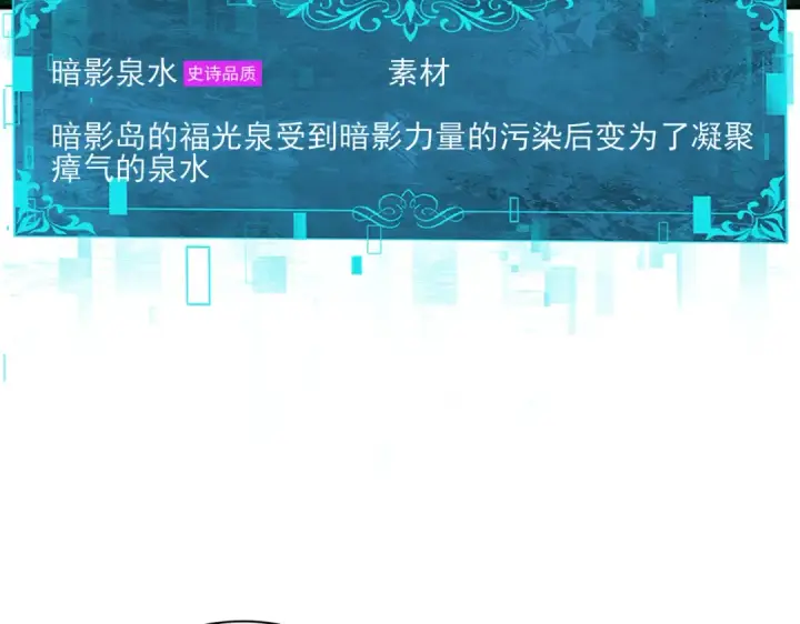 漫画《全民转职：驭龙师是最弱职业？》第123话 成为领主第102张图